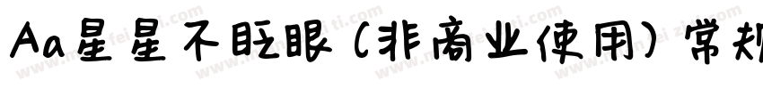 Aa星星不眨眼 (非商业使用) 常规字体字体转换